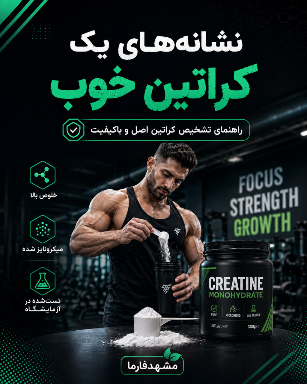 نشانه های یک کراتین خوب چیست؟ راهنمای تشخیص کراتین اصل و باکیفیت