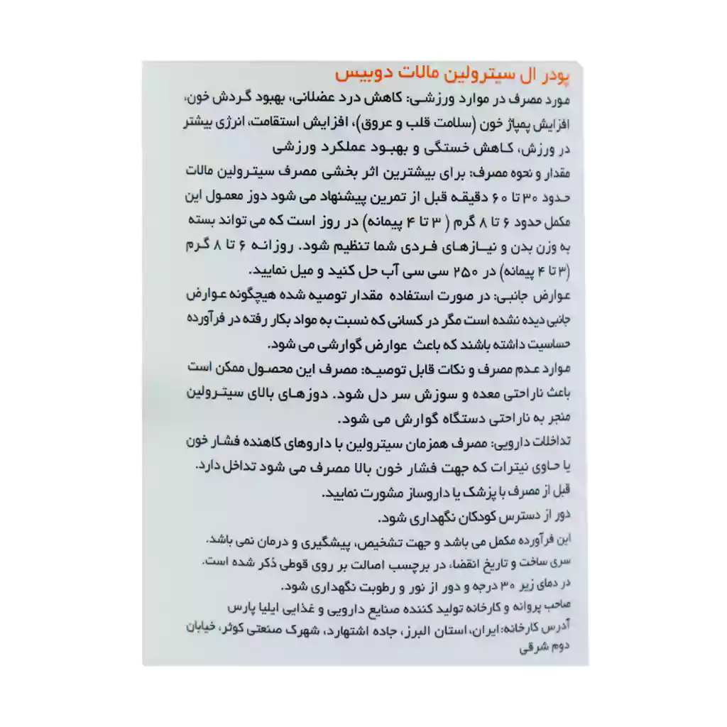 پودر ال سیترولین مالات دوبیس 300 گرم | مکمل افزایش انرژی و بهبود عملکرد ورزشی