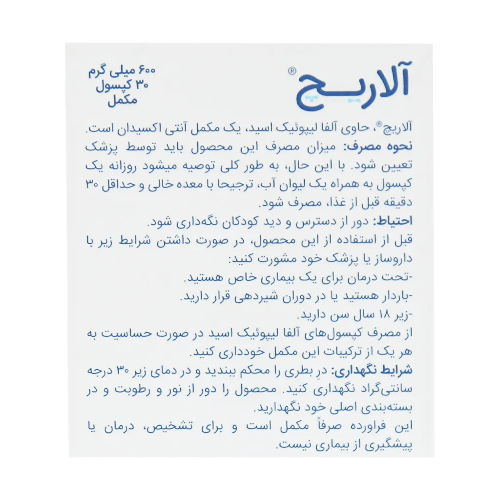 کپسول آلاریچ 30 عدد اروند فارمد | آلفا لیپوئیک اسید 600 میلی‌گرم