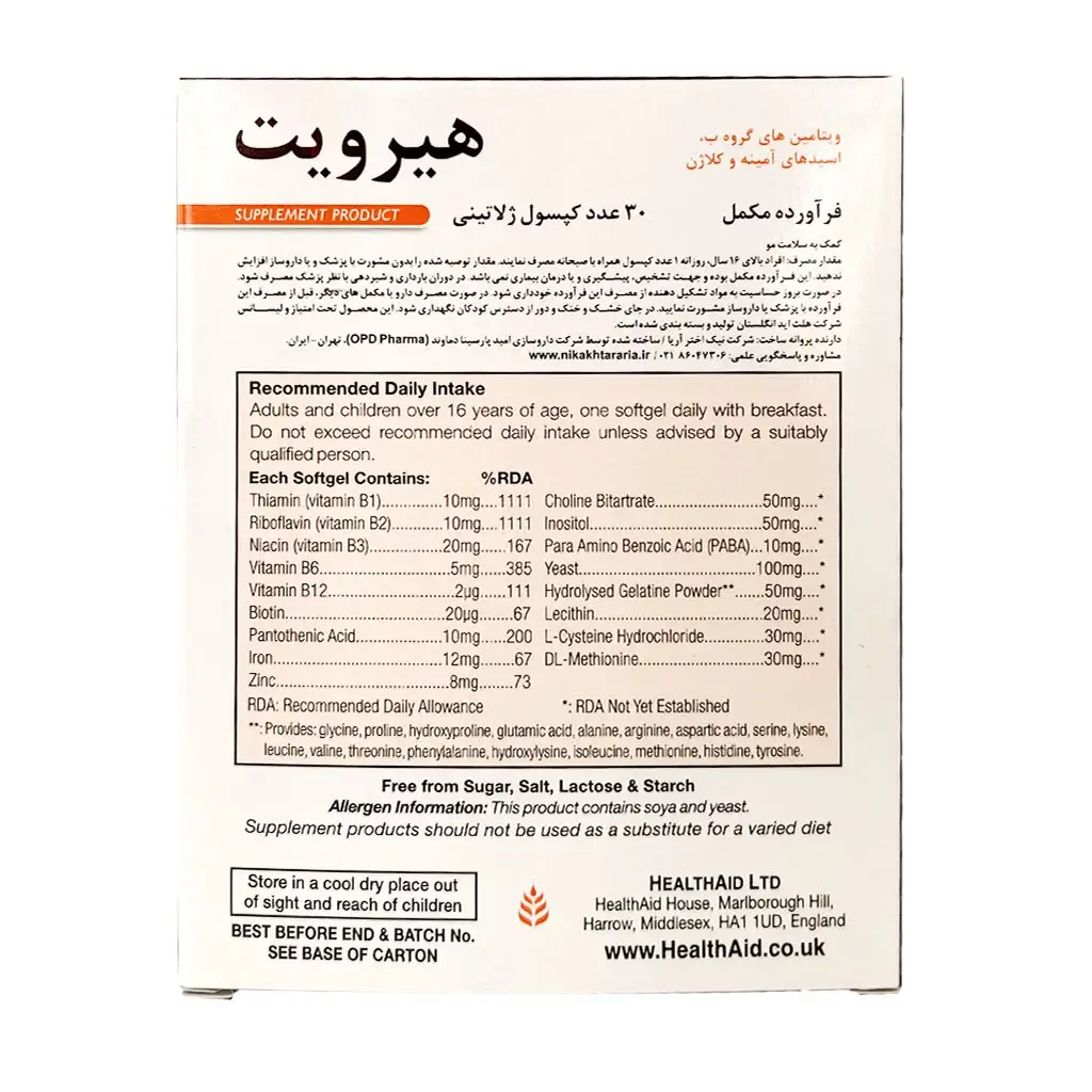 هیر ویت (کپسول وارداتی هلث‌اِید) ۳۰ عددی | تقویت ریشه مو، کاهش ریزش و درخشندگی مو