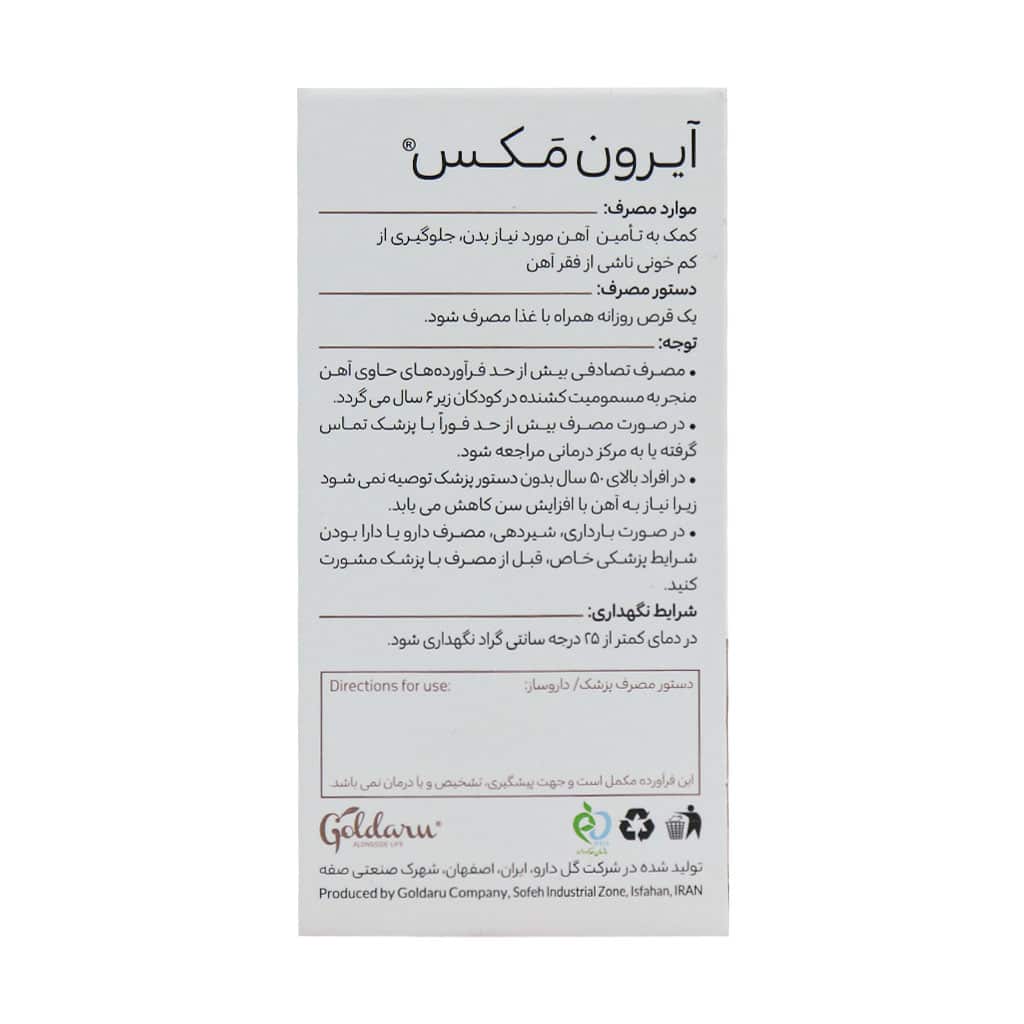 آیرون مکس 60 عددی ویتاویوا | کمک به پیشگیری از کم‌خونی فقر آهن