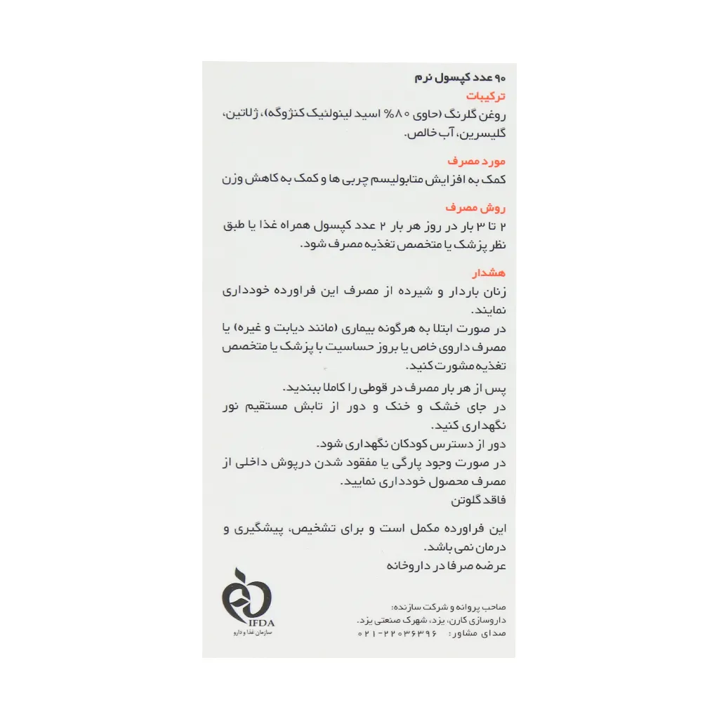 کپسول سی ال ای ۱۶۰۰ میلی کارن ۹۰ عددی | چربی سوزی بدون کافئین و کاهش سایز شکم و پهلو