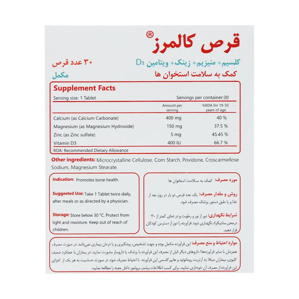 قرص کالمرز ۳۰ عددی سیمرغ دارو عطار | تقویت استخوان و سلامت مفاصل