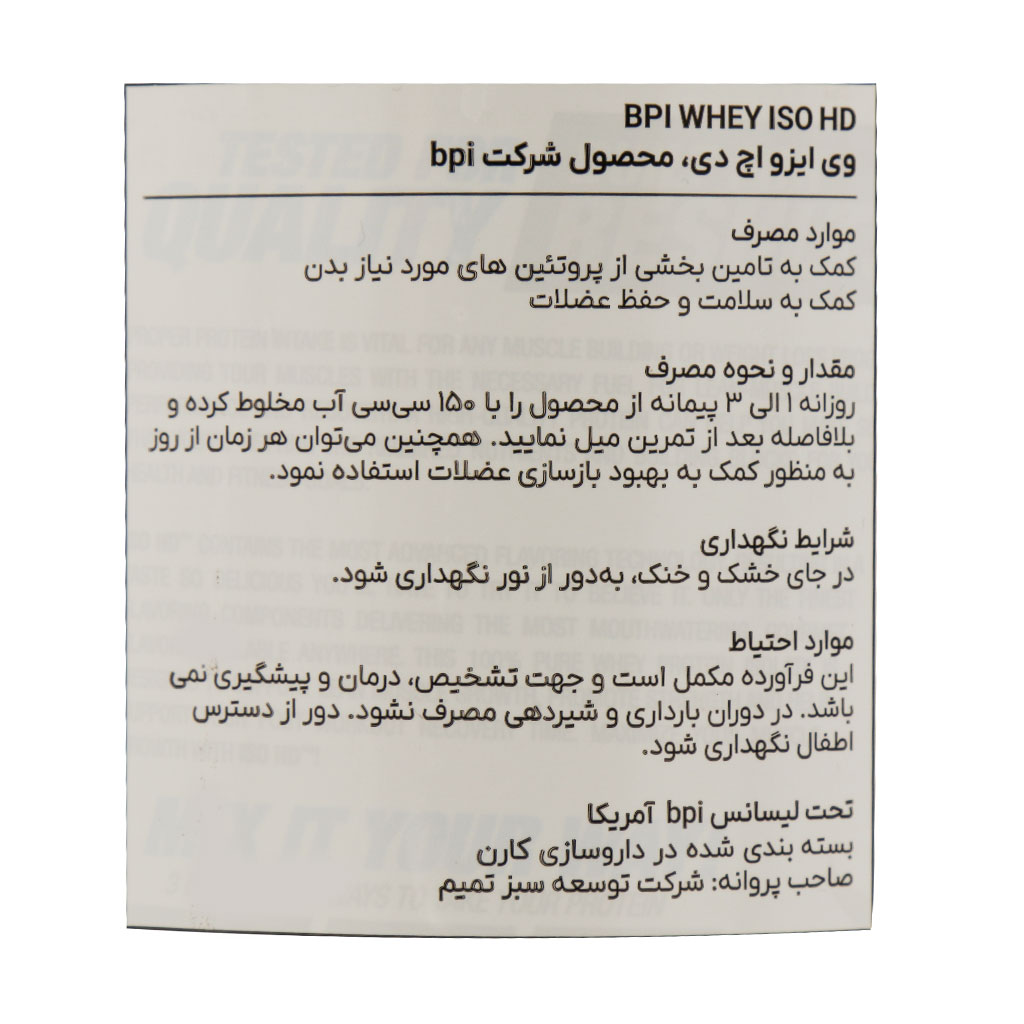 پودر پروتئین ایزو اچ دی 713 گرم با طعم بیسکویت وانیل | مناسب برای ورزشکاران و ریکاوری