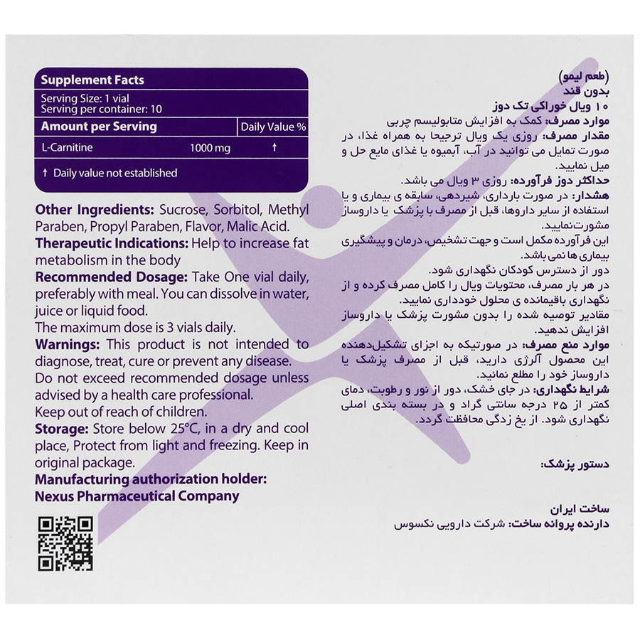 ال کارنیتین 1000 میلی گرم لیمو | ویال خوراکی بدون قند (10 عددی)