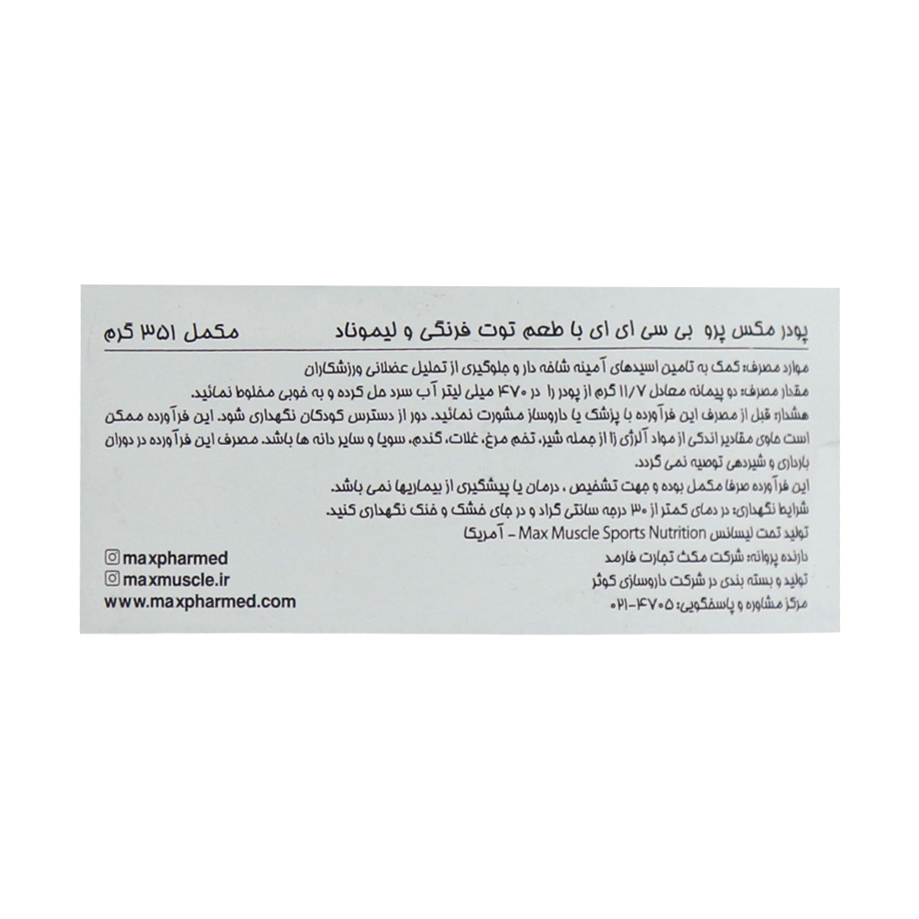 پودر پرو بی سی ای ای مکس ماسل توت فرنگی ۳۵۱ گرم | افزایش عضله و ریکاوری