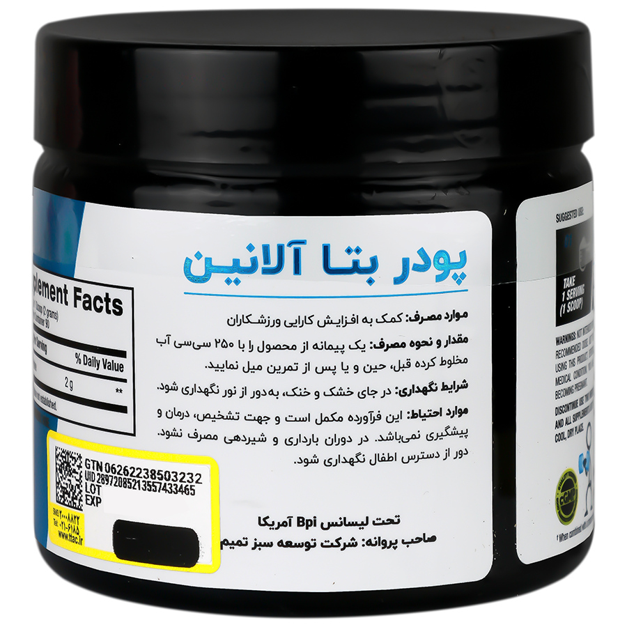 پودر بتا آلانین بدون طعم 180 گرمی | مکمل استقامت و عملکرد ورزشی