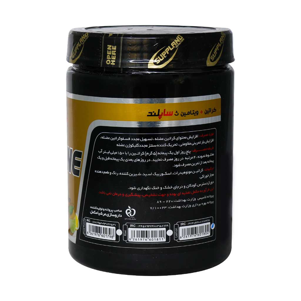 مکمل کراتین و ویتامین C ساپلند نوتریشن 500 گرمی با طعم چند میوه | افزایش توان، انرژی و بازسازی عضلات