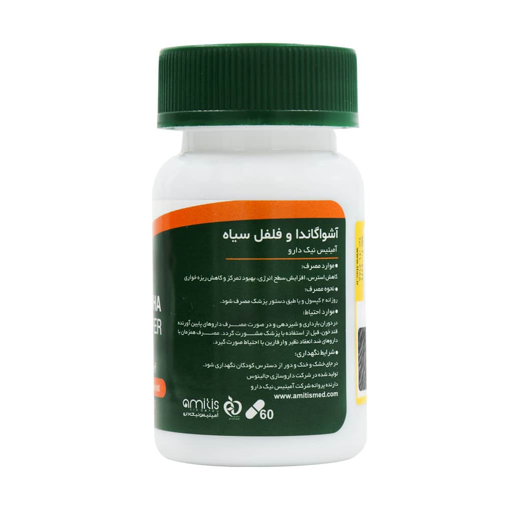 کپسول آشواگاندا و فلفل سیاه آمیتیس نیک دارو 60 عدد | کاهش استرس، تقویت ایمنی، بهبود خواب و انرژی
