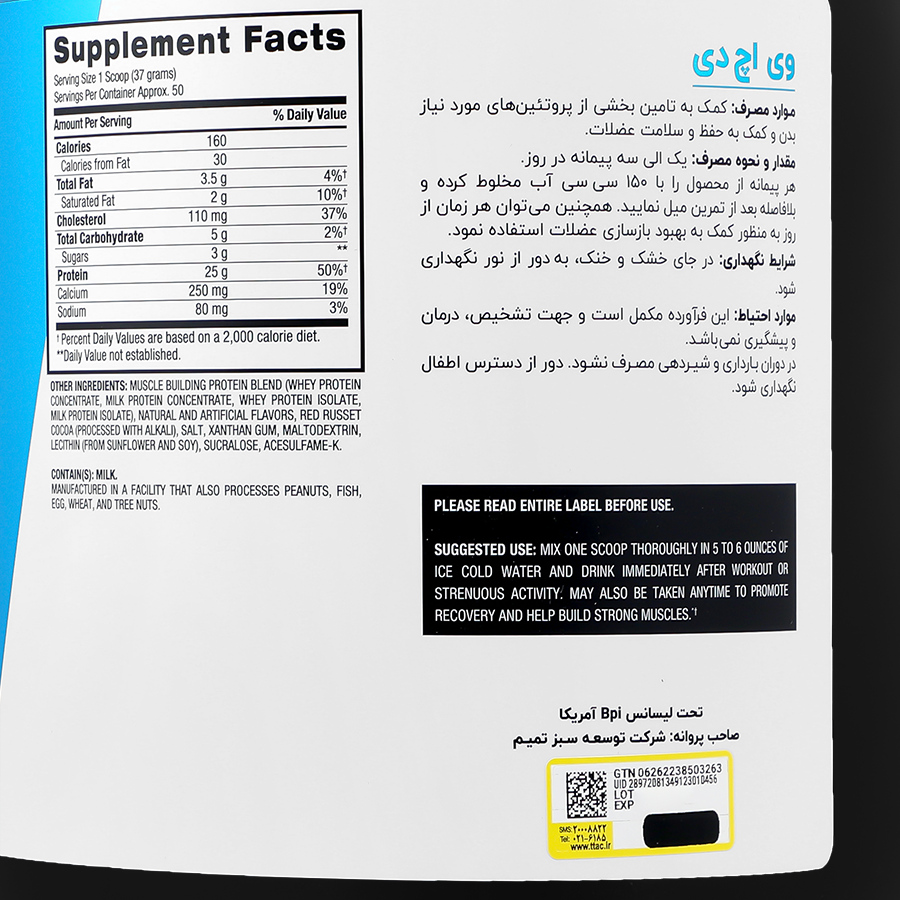 پروتئین وی بیسکویت شکلاتی بی پی آی 1900 گرم | مکمل عضلهساز و ریکاوری سریع
