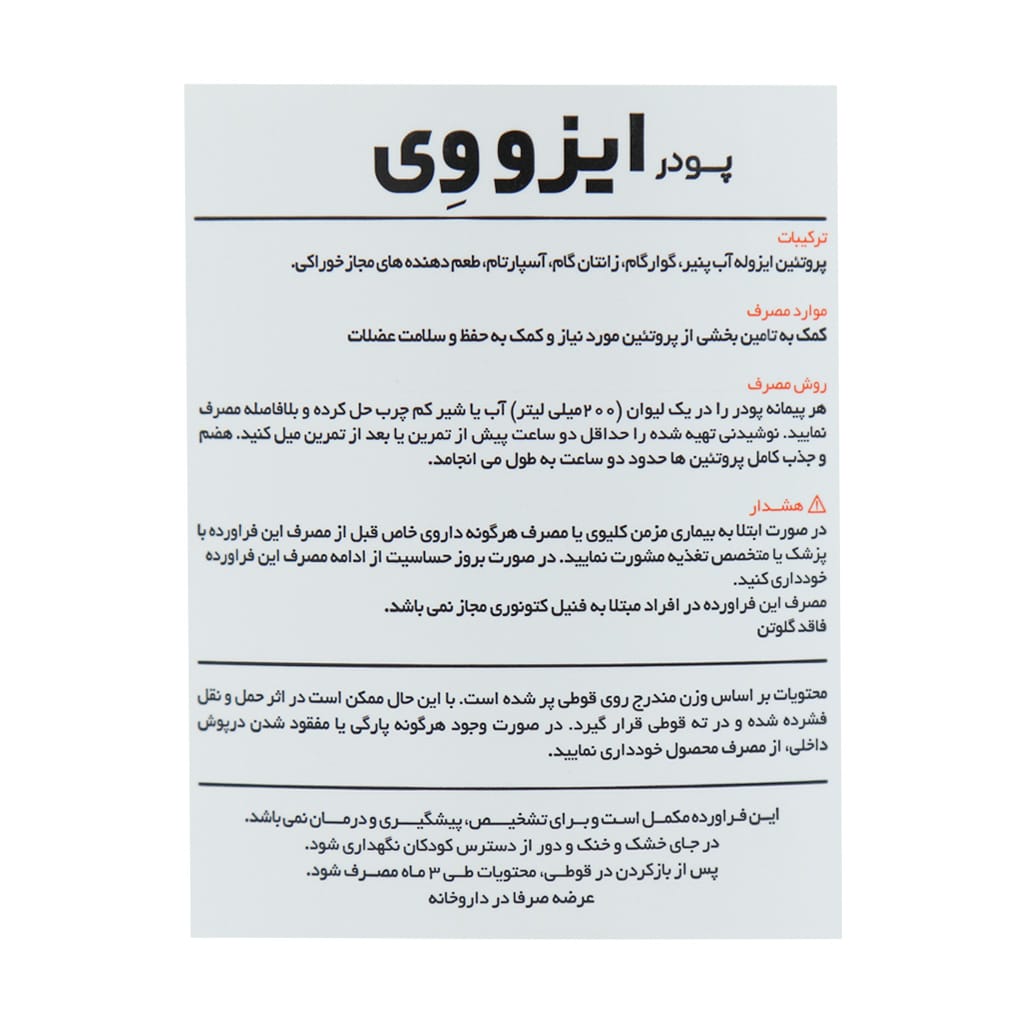 پودر ایزو وی کارن طعم بیسکوییتی 912 گرم | مکمل پروتئین وی خالص برای عضله‌سازی
