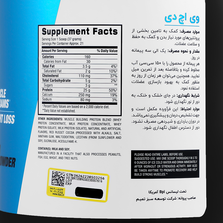 پودر پروتئین وی با طعم بیسکویت شکلاتی