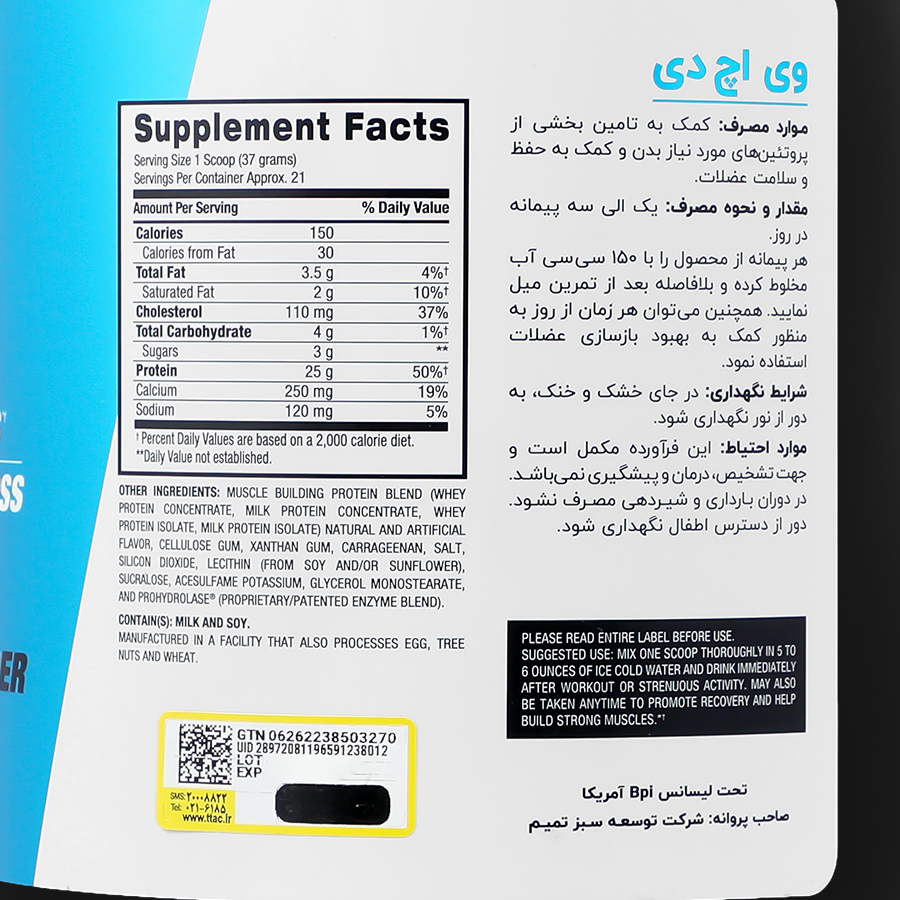 پودر پروتئین وی اچ دی 777 گرم با طعم وانیل کارامل | عضلهسازی و ریکاوری سریع