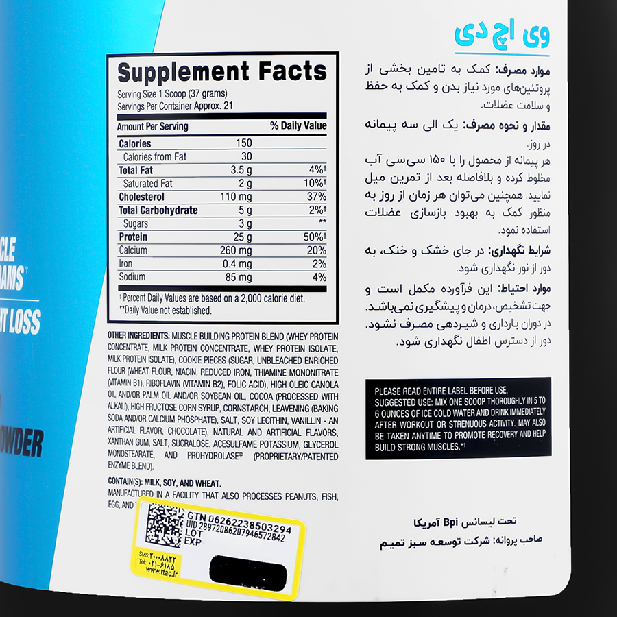 پودر پروتئین وی اچ دی 777 گرم با طعم شیر بیسکوییت | تامین پروتئین عضلات