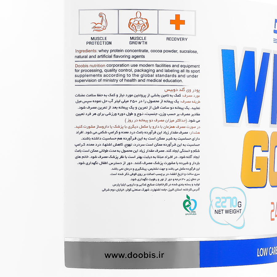 پودر پروتئین وی گلد دوبیس ۲۲۷۰ گرمی شکلات | افزایش حجم خالص و ریکاوری سریع