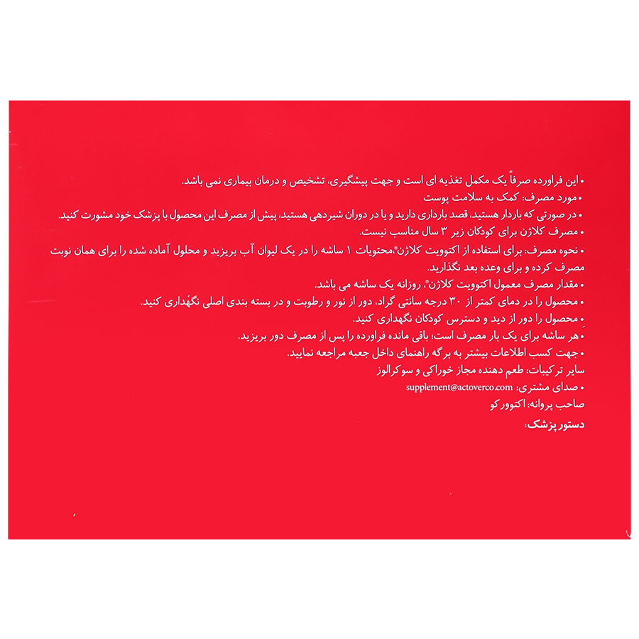 ساشه کلاژن اکتوویت ۵۰۰۰ میلی‌گرم ۳۰ عددی (طعم توت فرنگی) | جوانسازی پوست، سلامت مو و مفاصل