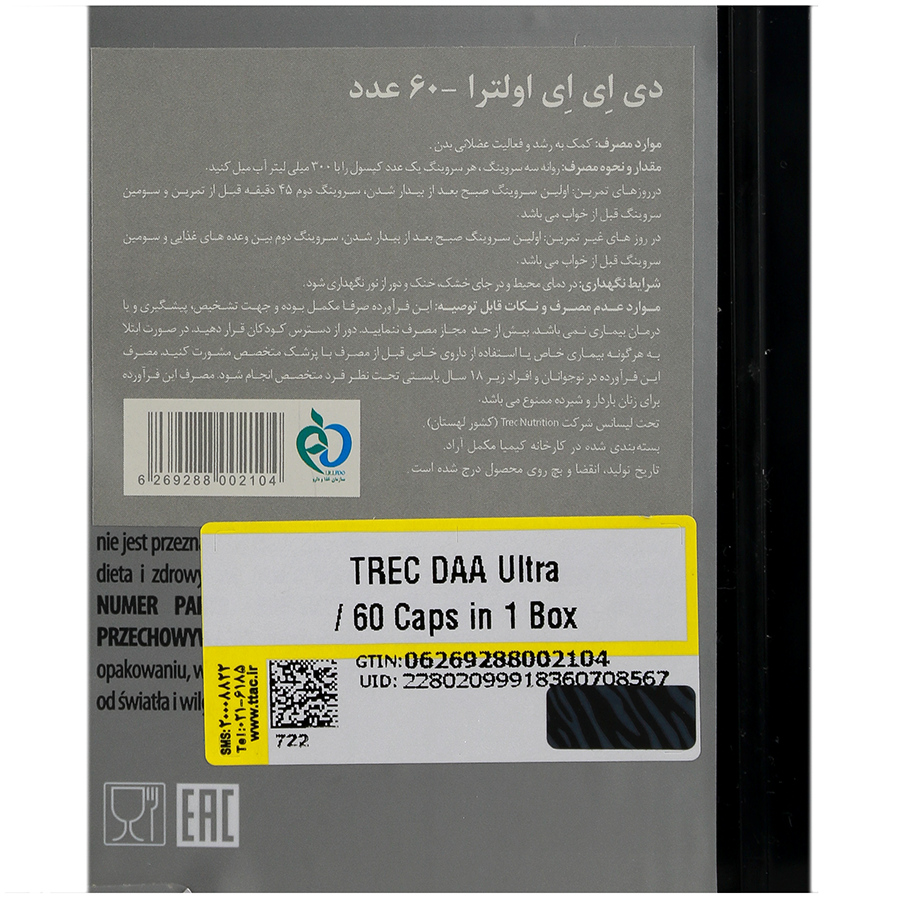 کپسول دی ای ای اولترا ترک نوتریشن 60 عددی | افزایش طبیعی تستوسترون و توان عضلانی