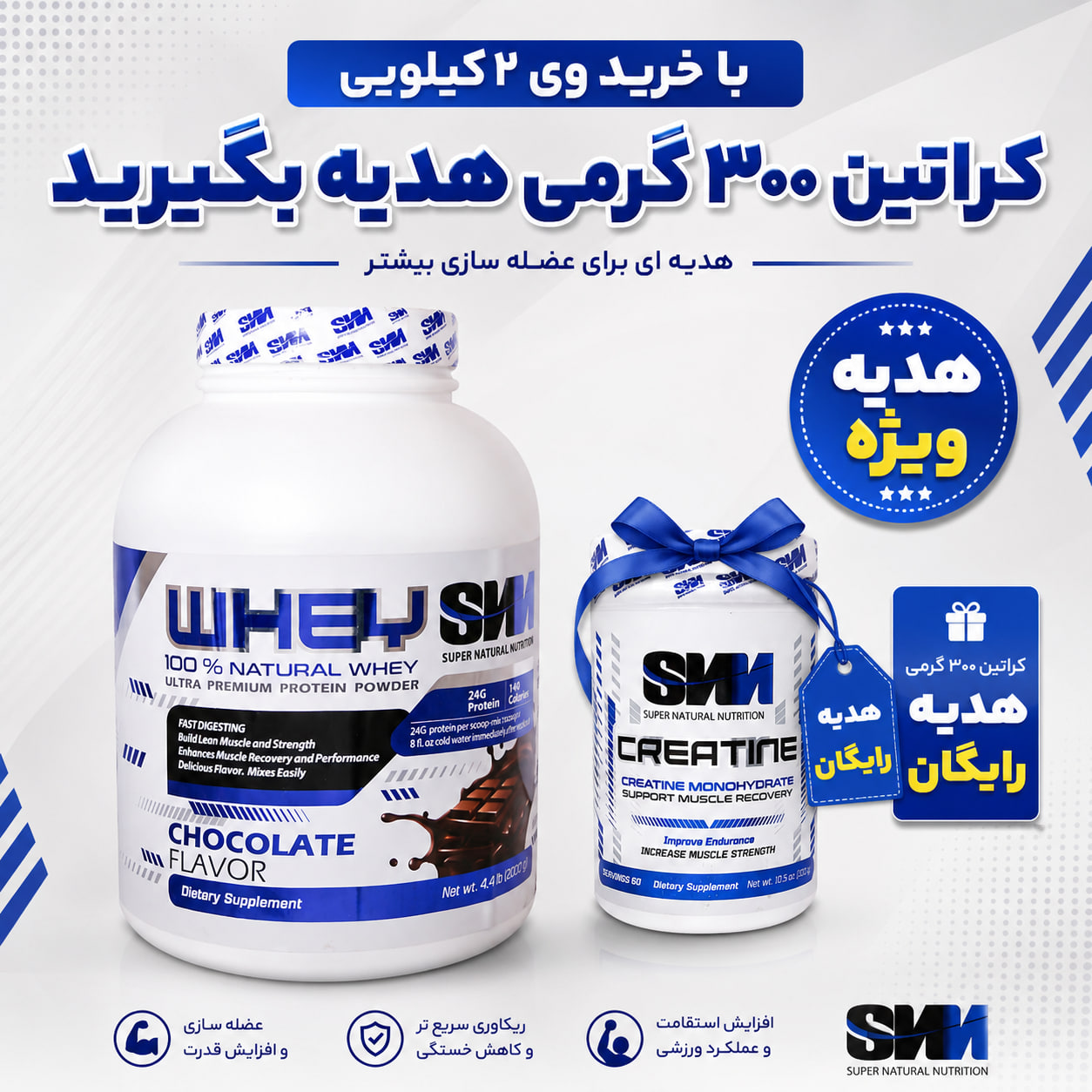 پودر پروتئین وی اس ان ان 2002 گرم طعم شکلات (دارای هدیه کراتین مونوهیدرات اس ان ان 300 گرمی) | عضله‌سازی حرفه‌ای و ریکاوری سریع ورزشکاران