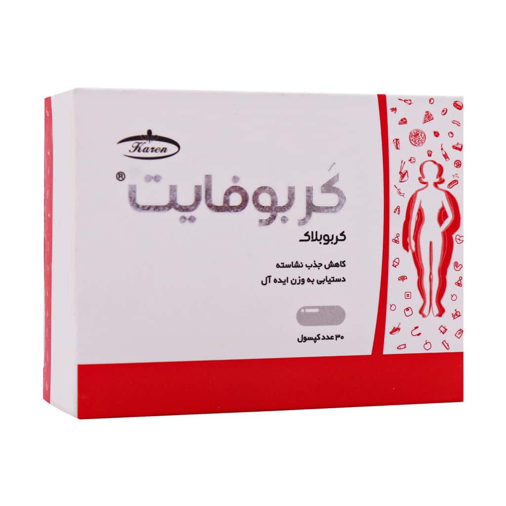 کپسول کربوفایت 30 عدد کارن | مکمل گیاهی کاهش جذب کربوهیدرات و کمک به کنترل وزن و قند خون
