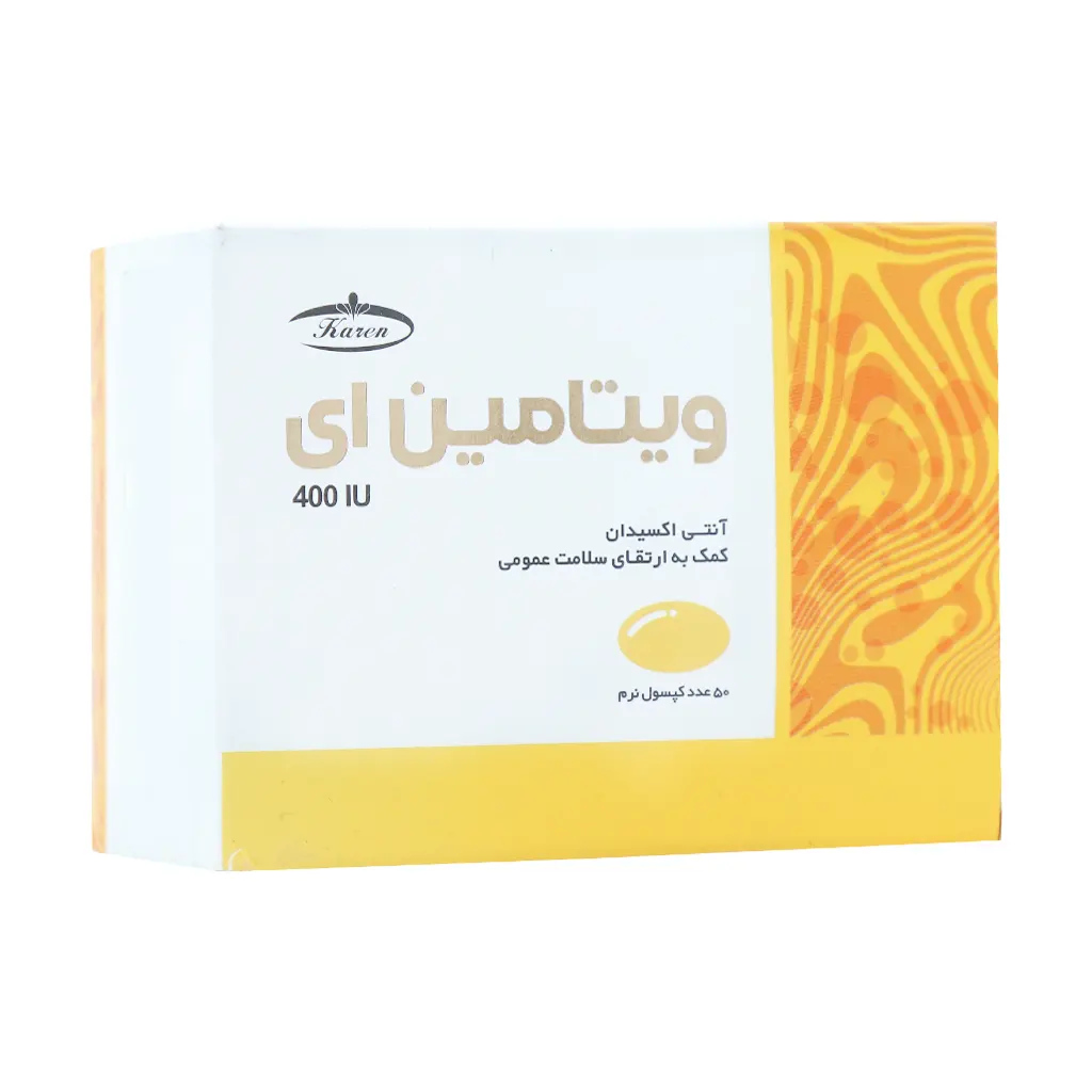 کپسول نرم ویتامین E 400 واحد کارن 50 عددی | آنتی‌اکسیدان و حفظ سلامت عمومی