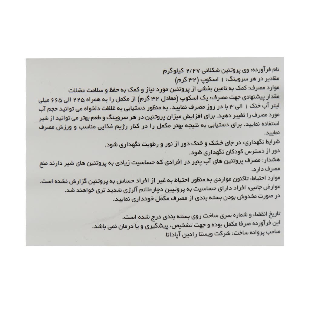 پودر پروتئین پیور وی نوتریشن پلاس 2270 گرمی با طعم شکلات