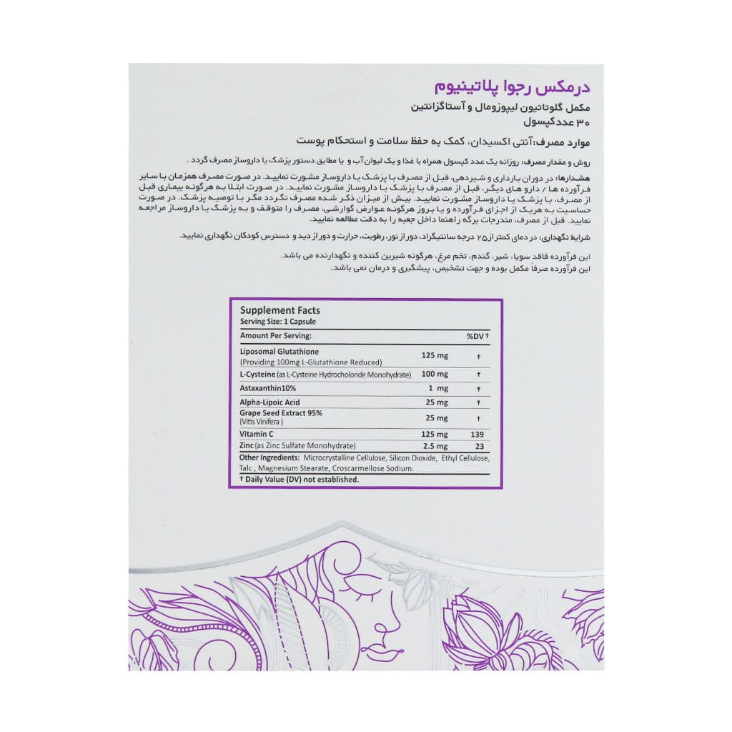 رجوا پلاتینیوم درمکس کپسول 30 عددی | روشن‌کننده و آنتی‌اکسیدان تخصصی پوست