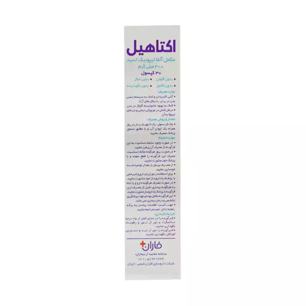 کپسول آلفا لیپوئیک اسید اکتاهیل 300 میلی‌گرم 30 عددی فاران شیمی | حمایت از سلامت اعصاب