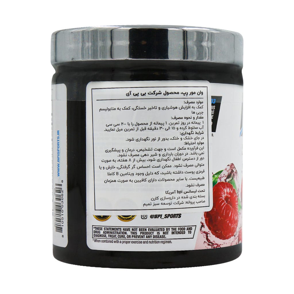 خرید پودر وان مور رپ بی پی آی اسپورت طعم چای تمشک | مکمل انرژیزا قبل تمرین 250 گرمی