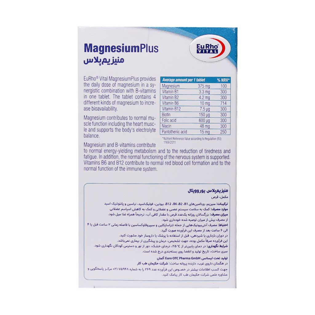 قرص منیزیم پلاس یوروویتال بسته 30 عددی