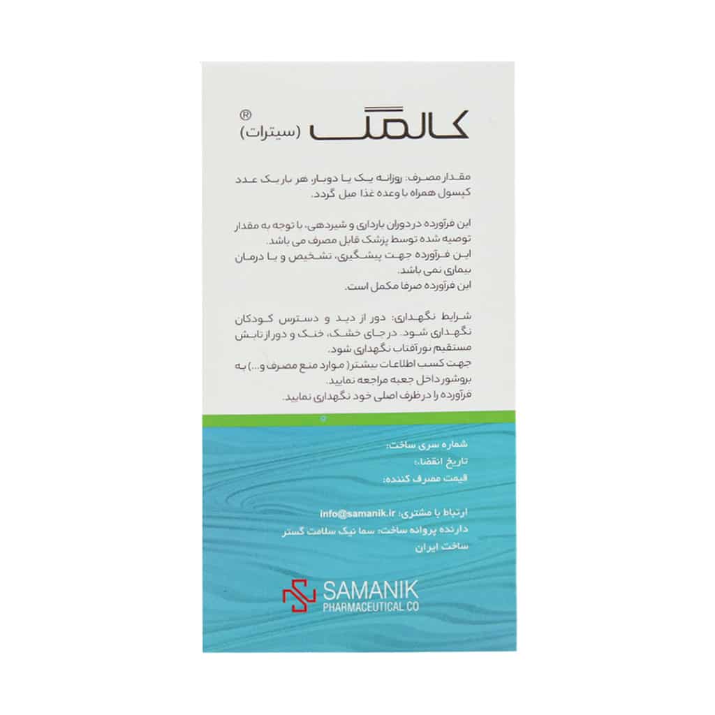 کپسول کالمگ سیترات 60 عدد سمانیک | مکمل پتاسیم و منیزیم برای عضلات و سیستم عصبی