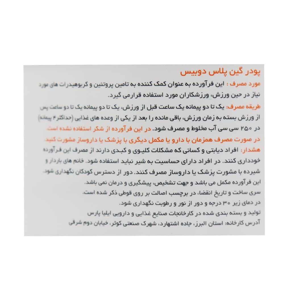 پودر گین پلاس شکلاتی 1000 گرمی دوبیس برای افزایش وزن و عضله سازی