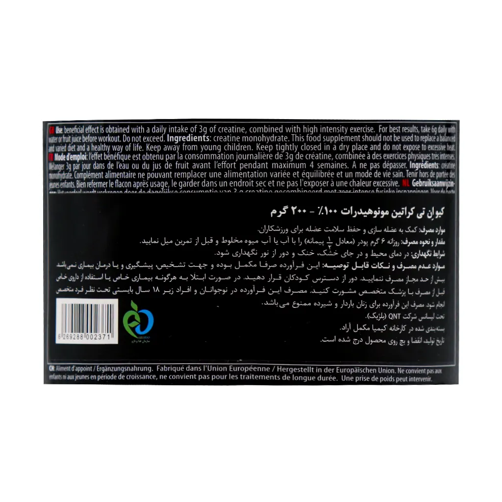 کراتین مونوهیدرات 100% کیو ان تی 200 گرمی | افزایش قدرت و عضله سازی