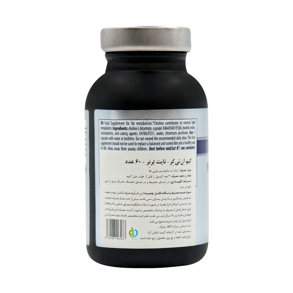کپسول نایت برنر 60 عدد کیو ان تی | کمک به مدیریت وزن