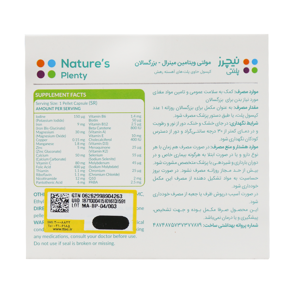 مولتی ویتامین مینرال نیچرز پلنتی 30 عددی | تقویت انرژی و تامین ریزمغذیهای ضروری بزرگسالان