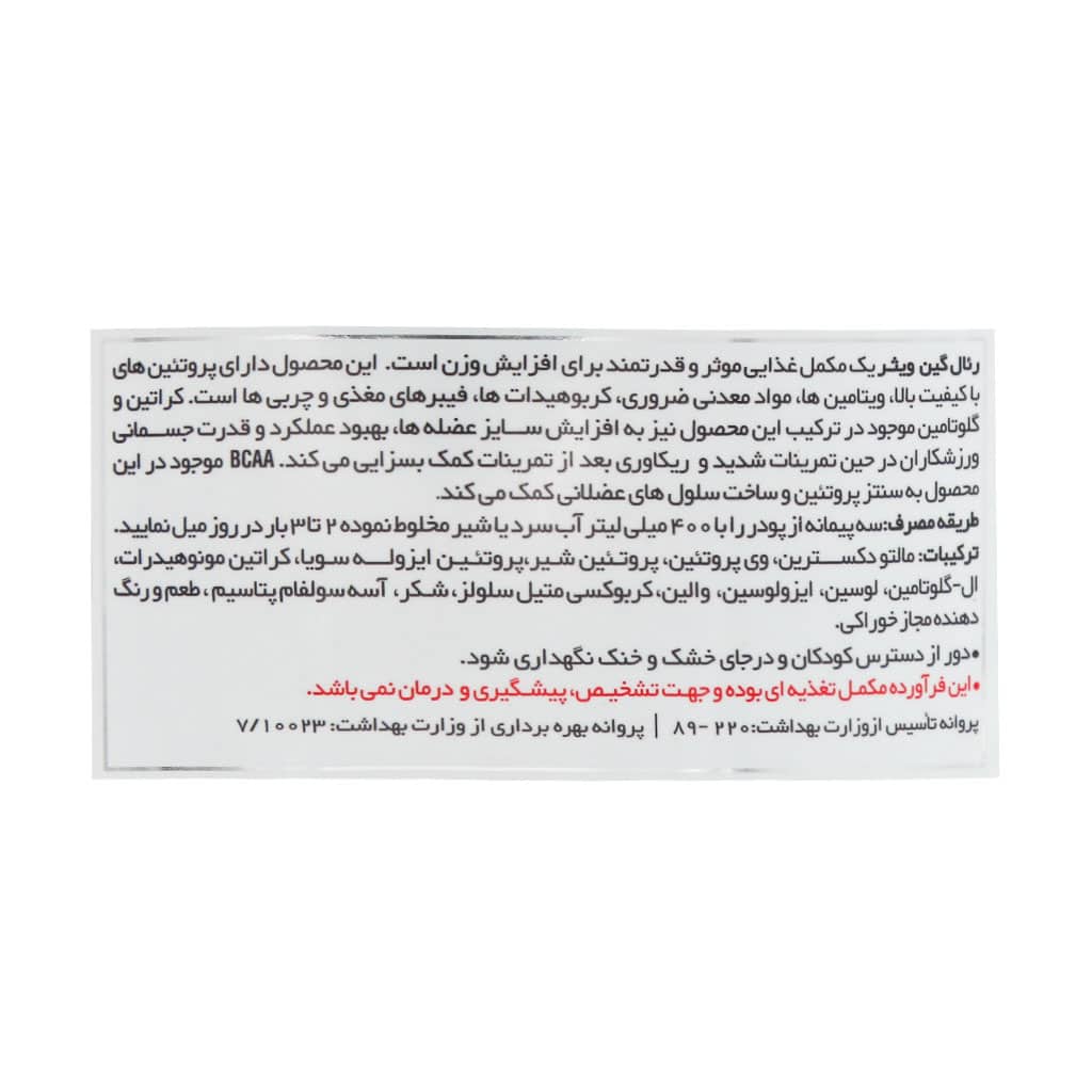 پودر رئال گین ویثر ۲۲۷۰ گرم طعم موز بدون گلوتن | افزایش وزن و حجم عضلات