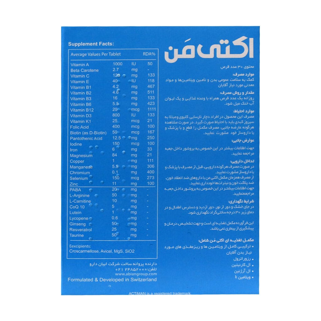 اکتی من 30 عددی ابیان دارو | مولتی ویتامین آقایان برای انرژی و قوای جنسی