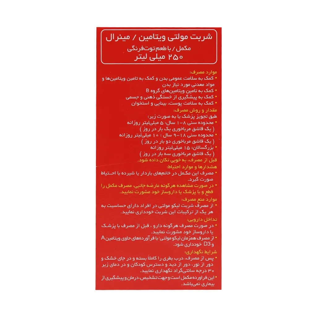 شربت لیکو مولتی ابیان فارمد 250 میلی‌لیتر با طعم توت‌فرنگی | مولتی‌ویتامین مینرال برای رشد و ایمنی