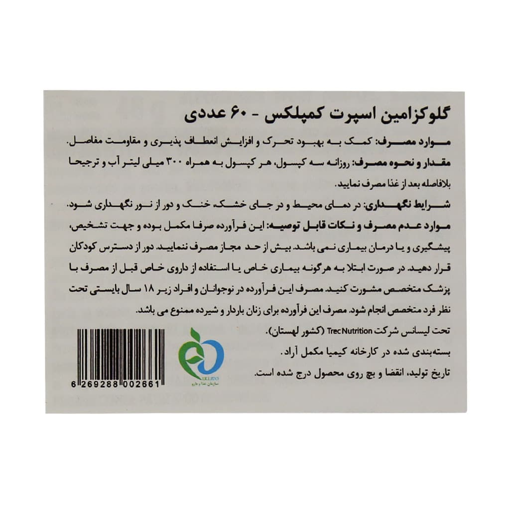 کپسول گلوکزامین اسپرت کمپلکس ترک نوتریشن 60 عددی | تقویت و محافظت از مفاصل