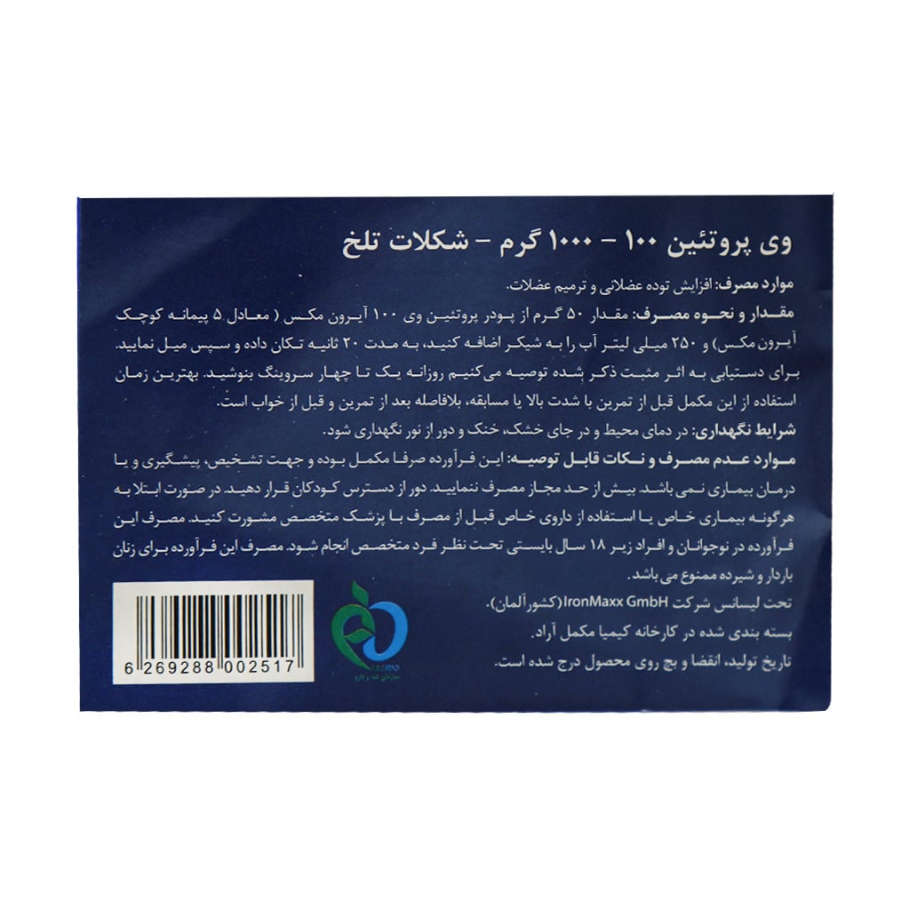 پودر وی پروتئین 100 آیرون مکس 1000 گرمی – طعم شکلات تلخ | عضله سازی و ریکاوری سریع
