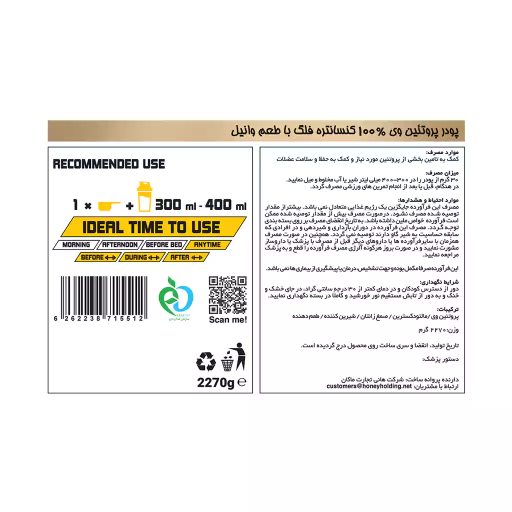 پودر پروتئین وی 100 کنسانتره 2270 گرم وانیل فلگ | عضله‌سازی و ریکاوری
