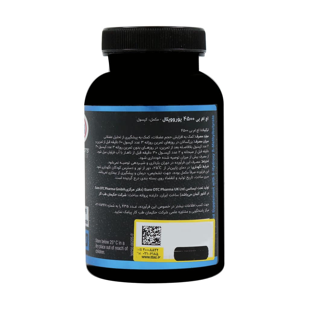 کپسول اچ‌اِم‌بی یوروویتال ۱۲۰ عددی (HMB 4500mg per 5 caps) | جلوگیری از تحلیل عضلانی و افزایش قدرت