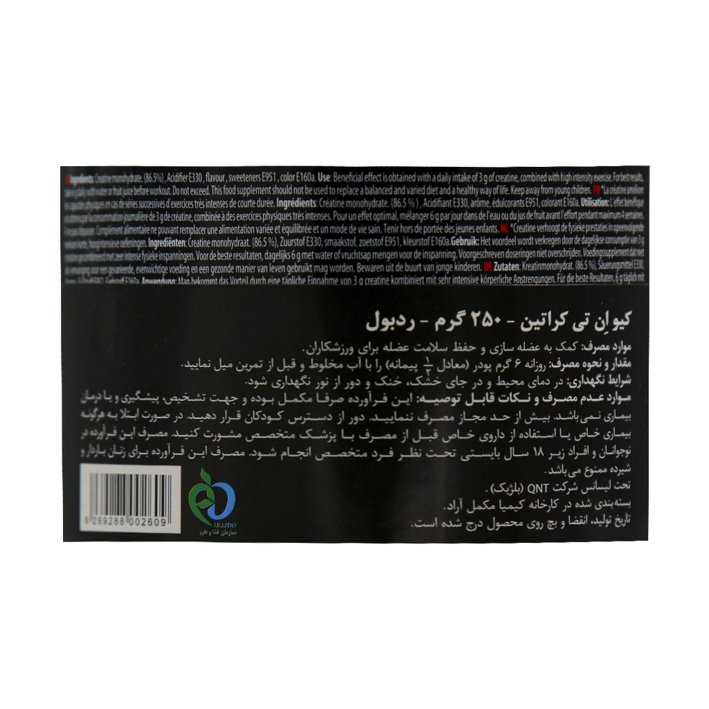 پودر کراتین مونوهیدرات کیو ان تی 250 گرمی ردبول | افزایش قدرت و حجم عضلانی
