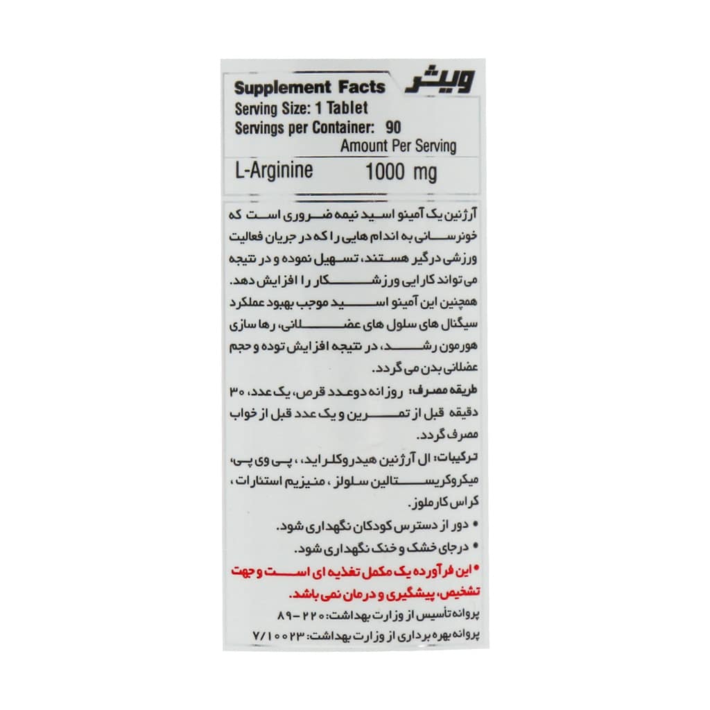 ال آرژنین 1000 ویثر 90 عددی | مکمل افزایش توان عضلانی و بهبود عملکرد ورزشی