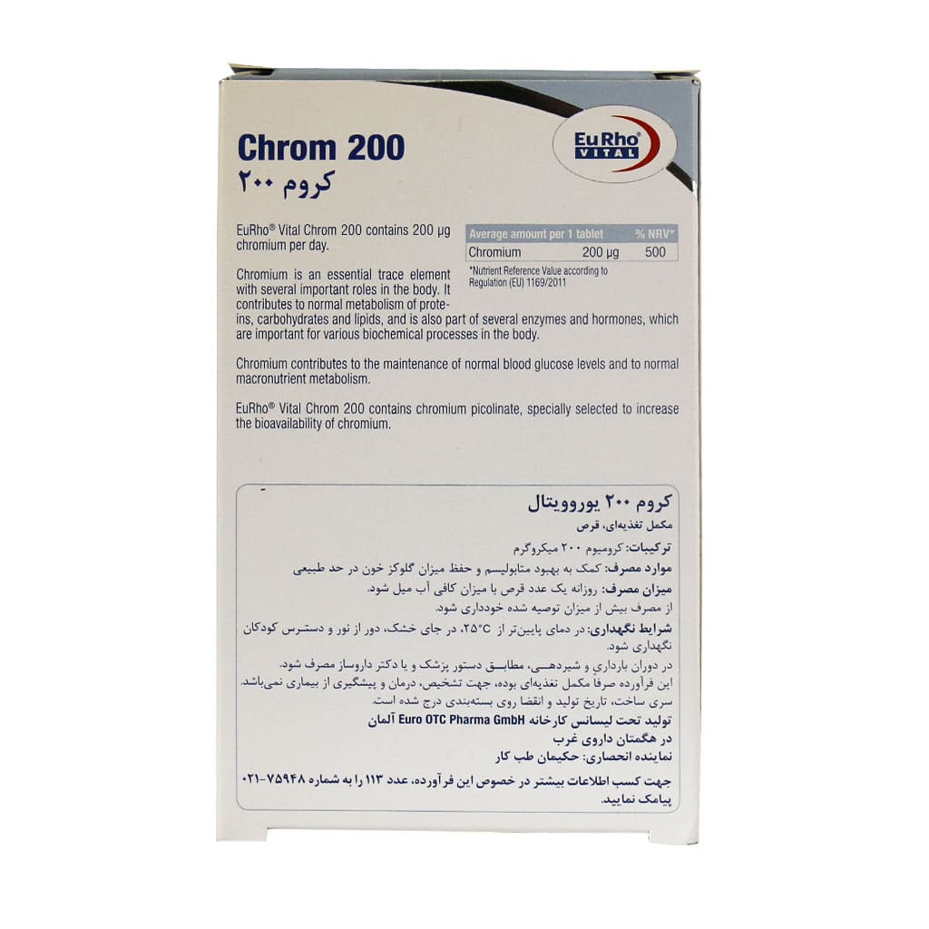 قرص کروم 200 میکروگرم اورویتال، بسته 60 عددی