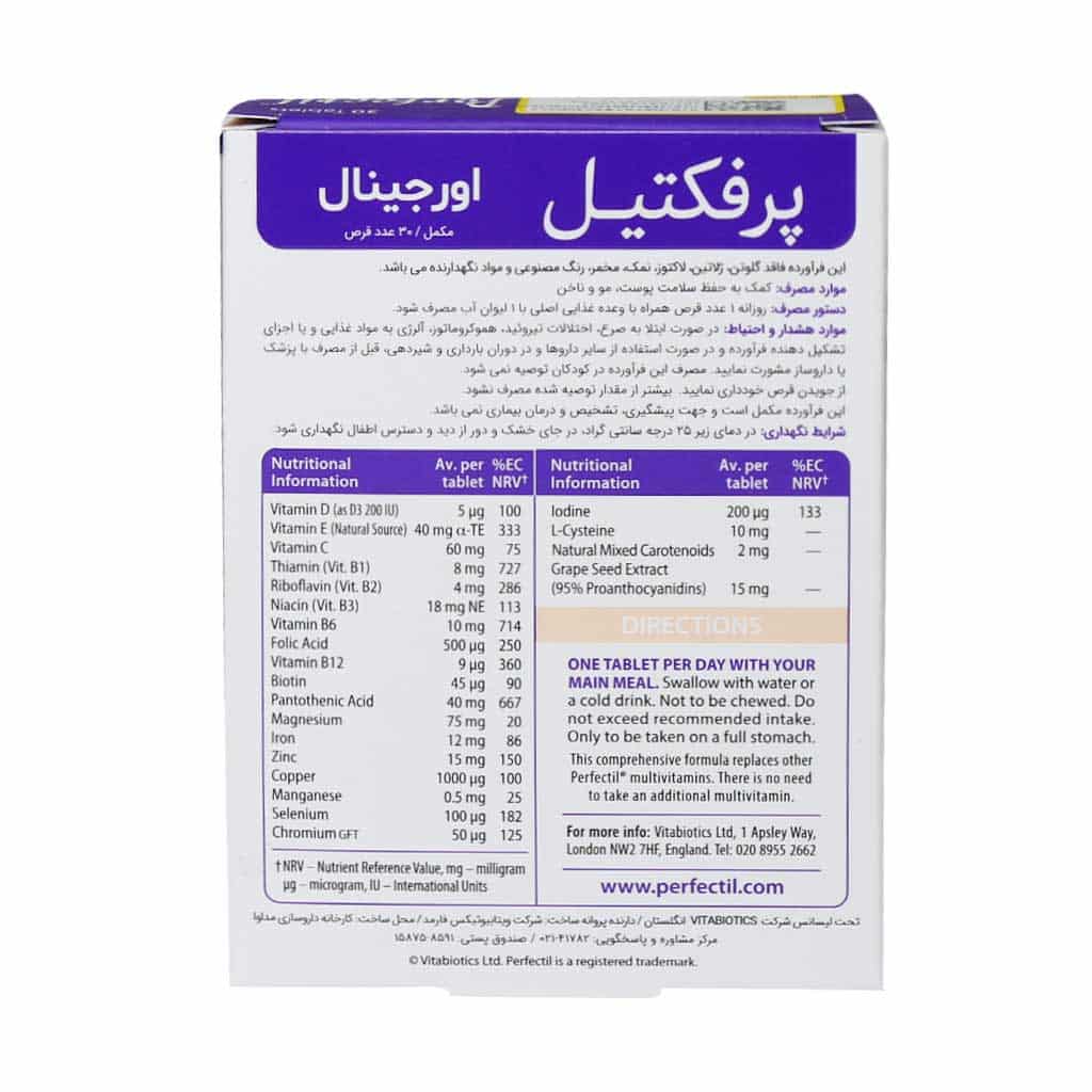 قرص پرفکتیل اورجینال ۳۰ عددی ویتابیوتیکس | تقویت پوست، مو و ناخن