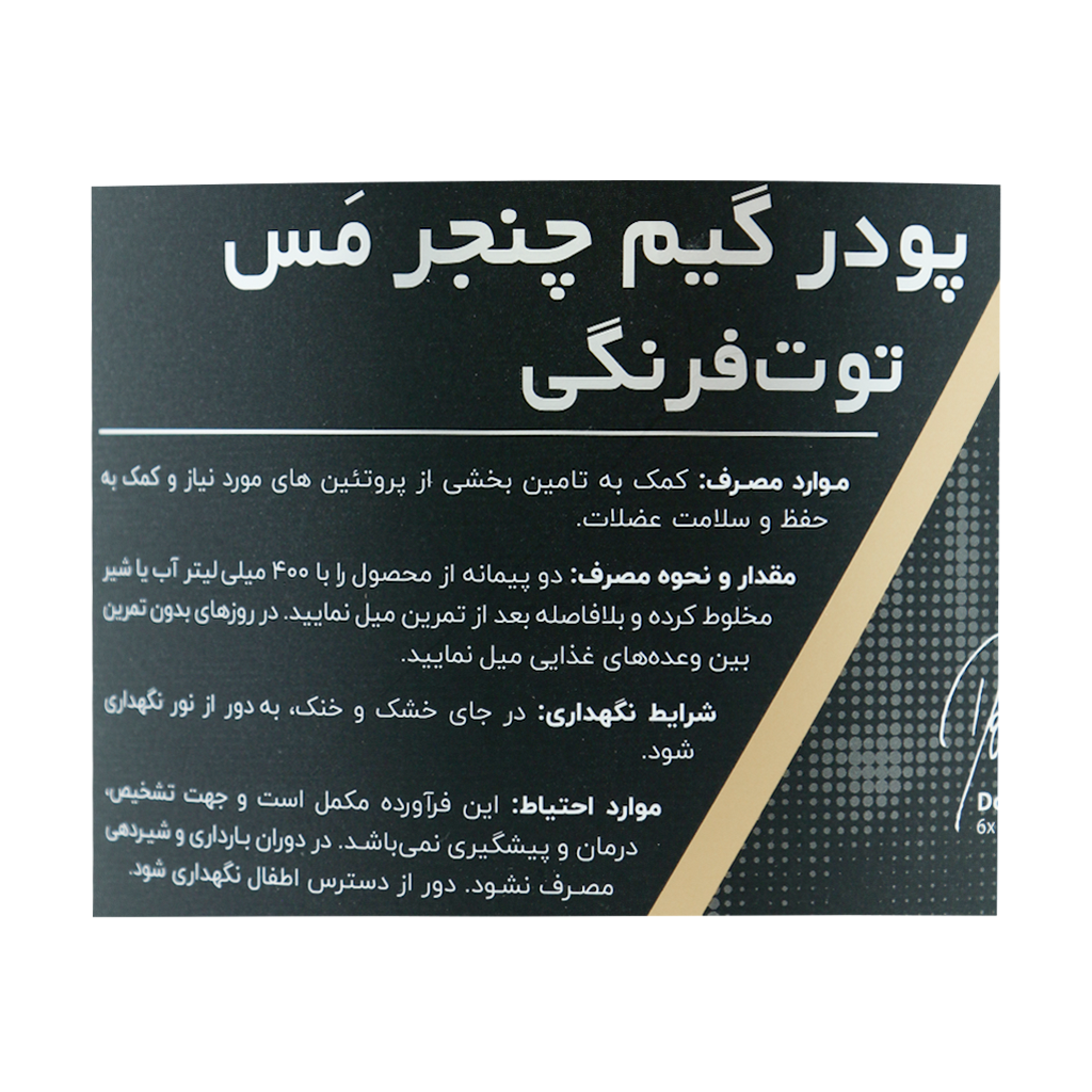دی وای گیم چنجر مس شکلاتی 3000 گرمی | افزایش وزن، حجم عضلات و ریکاوری