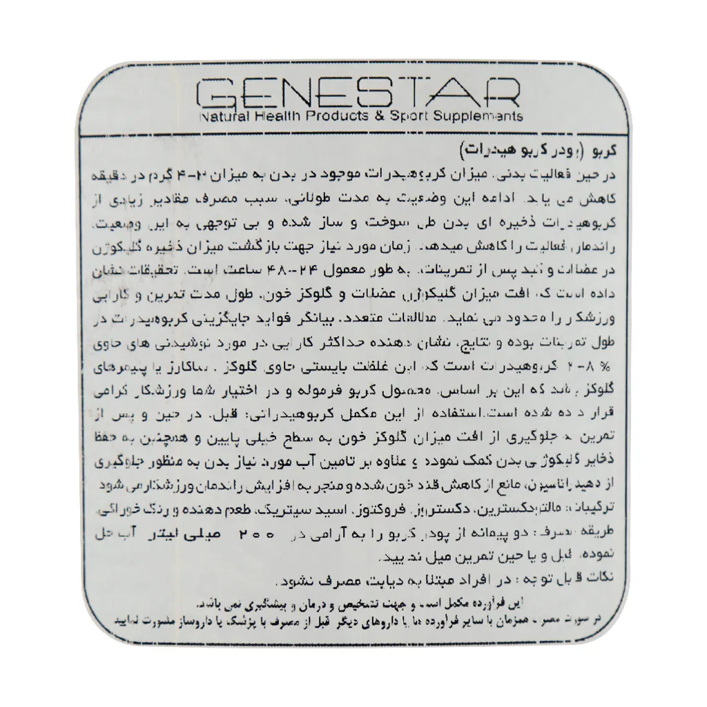 پودر کربوهیدرات آناناس 3000 گرمی ژن استار | افزایش انرژی و بارگیری گلیکوژن