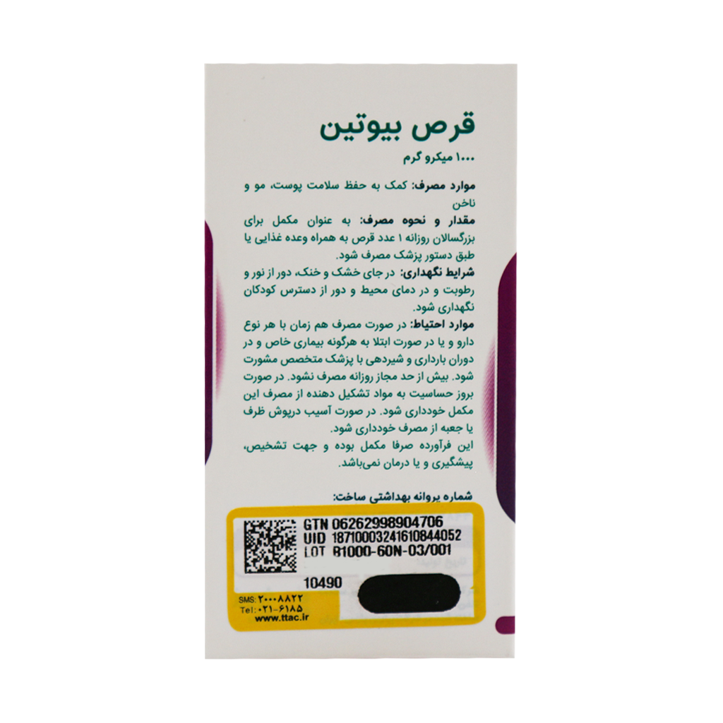بیوتین 1000 میکروگرم 60 عددی نیچرز پلنتی | تقویت مو و ناخن