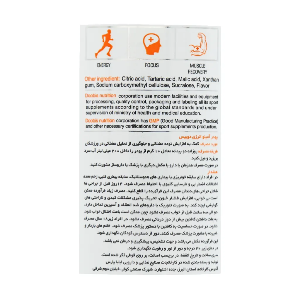 پودر آمینو انرژی توتی فروتی 270گرم دوبیس