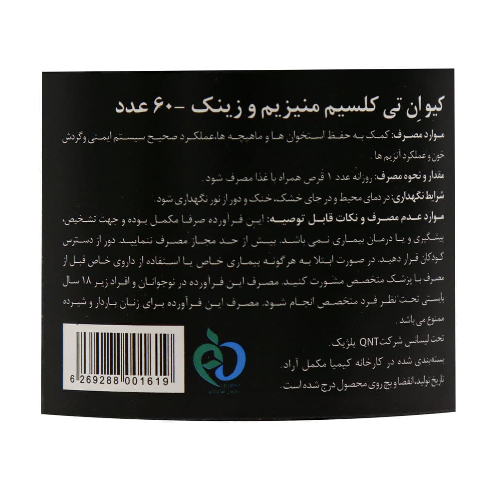 قرص کلسیم منیزیم و زینک 60 عددی کیو ان تی برای سلامت استخوان و تقویت سیستم ایمنی